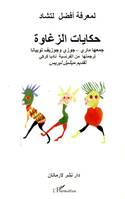 Contes zaghawa, Version en arabe