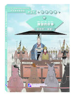 10, Weiguo de Gushi / The Story of Kingdom Wei, + MP3 (Niveau 3), Graded Readers for Chinese Language Learners