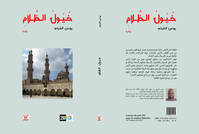 Chevaux des tEnEbres Les - livre en arabe