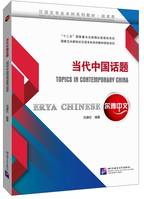 Erya Chinese: Topics in Contemporary China