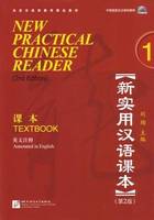 NEW PRACTICAL CHINESE READER 1 TEXTBOOK