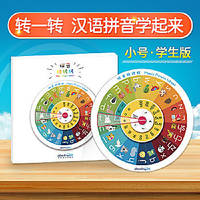 Magic Pinyin Wheel | Pinyin Zhuan Zhuan Zhuan !