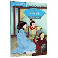The Story of Xiang Yu (Niv. 3, en Chinois), Graded Reader for Learning Chinese