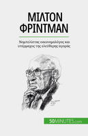 Μίλτον Φρίντμαν, Νομπελίστας οικονομολόγος και υπέρμαχος της ελεύθερης αγοράς