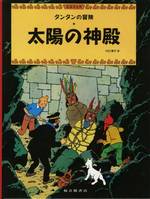 TINTIN LE TEMPLE DU SOLEIL (EN JAPONAIS GRAND FORMAT, Couv cartonnée)