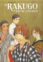 Rakugo à la vie, à la mort, 1, Le rakugo, a la vie, a la mort - vol.1