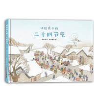 24 Solar Terms for Children (winter) (Album en chinois)