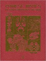 Chinese Motifs in Contemporary Design (with CD) /anglais