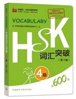 Vocabulaire, HSK4 CIHUI TUPO, 2éme édition (600 mots)