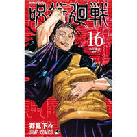 JUJUTSU KAISEN 16 (VO JAPONAIS)