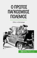 Ο Πρώτος Παγκόσμιος Πόλεμος (Τόμος 1), 1914, το ξέσπασμα