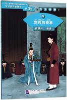 The Story of Liu Bang (Niveau 3, 1200 mots, en Chinois), Graded Readers for Chinese Language Learners (Historical Stories)