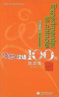 EXPERIMENTER LE CHINOIS EN 100 PHRASES -Le TOURISME+CD(EXPÉRIMENTER (Français -  CHINOIS), Livre+CD