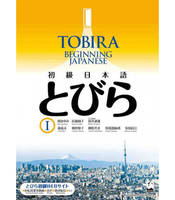 Tobira 1: Beginning Japanese - Textbook