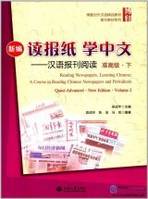 READING NEWSPAPERS, LEARNING CHINESE (QUASI ADVANCED 2)