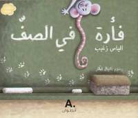 Fa rah fi al saff (Arabe) (Une souris dans la classe), Livre