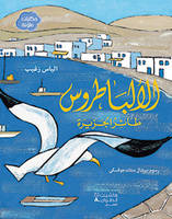 Al  albatrus ta er al jazirah (Arabe) (L'albatros, l'oiseau de l'Ile)