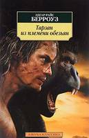 TARZAN, SEIGNEUR DE LA JUNGLE (EN RUSSE)