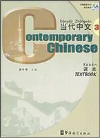 Contemporary Chinese, Vol. 3: Textbook (bilingue Chinois avec Pinyin- anglais)