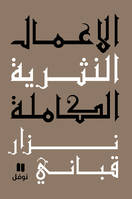 Oeuvres en prose complEtes - Volume 7 Al-a`mal a-nathtiya al-kamilah - OUVRAGE EN ARABE