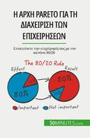 Η αρχή Pareto για τη διαχείριση των επιχειρήσεων, Επεκτείνετε την επιχείρησή σας με τον κανόνα 80/20