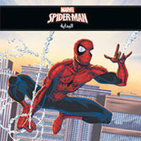 Spider-Man al bidayah (Arabe) (Spider-Man : Les origines)