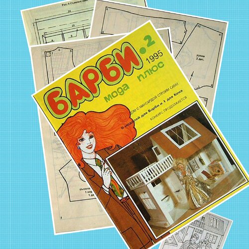 Magazine russe en format pdf,vintage 95ans,patrons couture ,instruction fabrication la maison pour poupée barbie