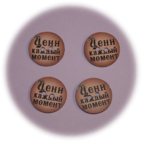 Lot de 4 boutons ronds en bois vieux rose texte cyrillique