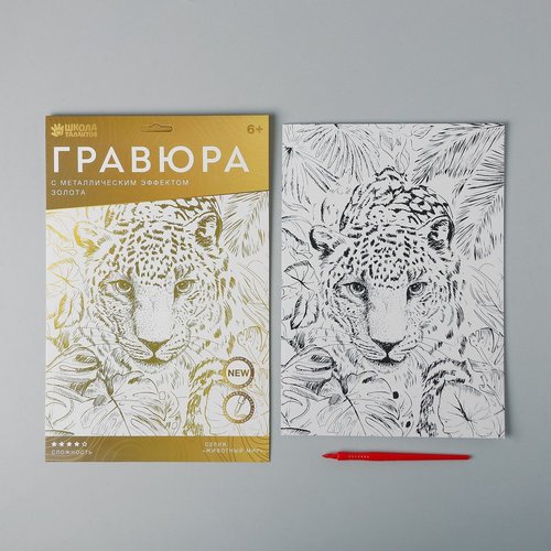 Animal léopard scratch art kit de bricolage de l'or métallique effet la gravure trousse d'artisanat  sku-254063