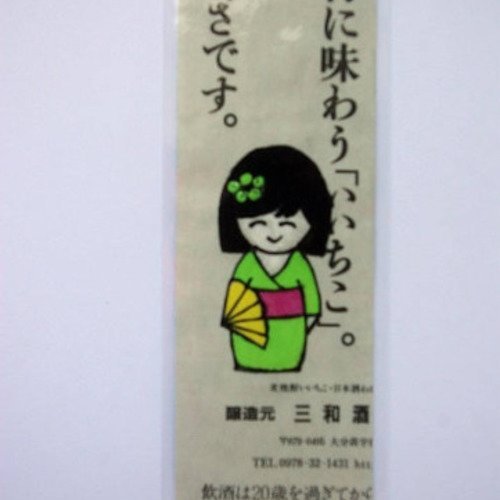 Marque-pages style japonais plastifié / poupée kokeshi verte