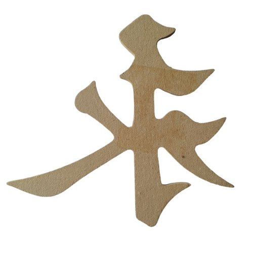 Symbole chinois en bois